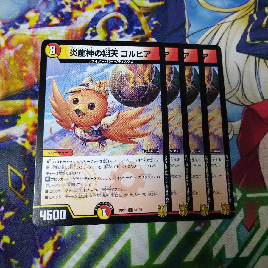 炎龍神の翔天コルピア