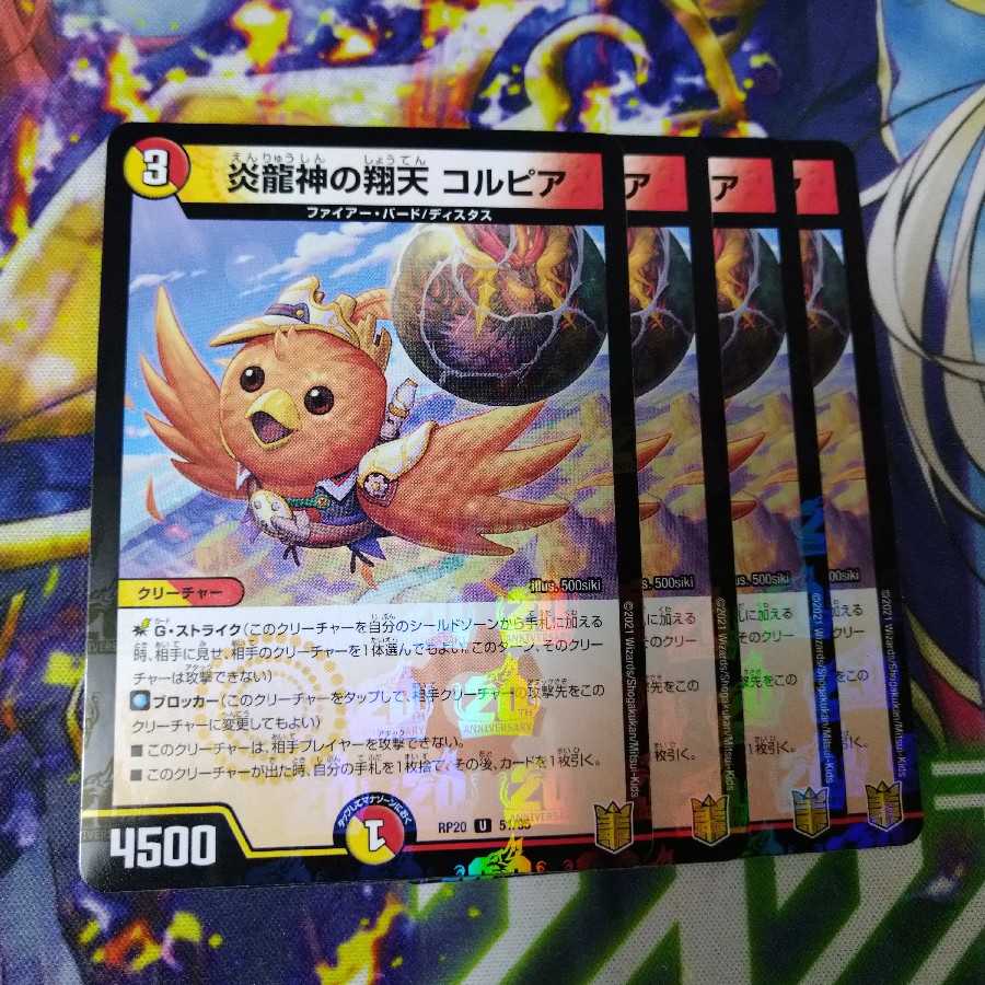 Magna Drago God's Flying Heaven Corpia U-foil 51/95