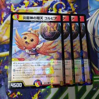 Magna Drago God's Flying Heaven Corpia U-foil 51/95