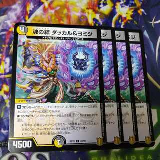 魂の絆ダッカル&ヨミジ