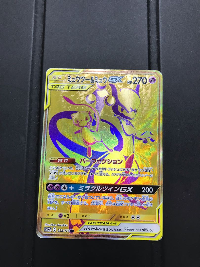 ミュウツー&ミュウgx UR