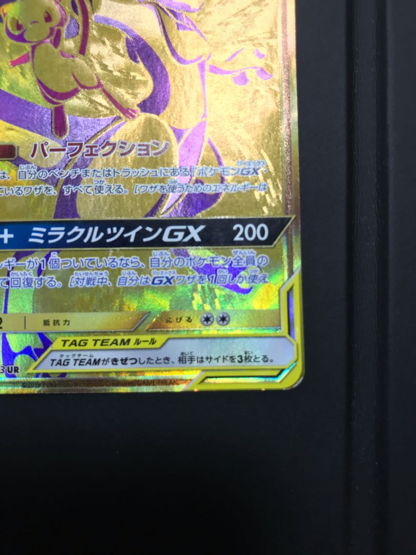 ミュウツー&ミュウgx UR