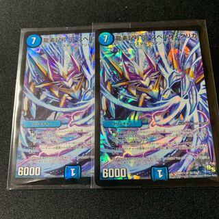 スペルサイクリカ2枚セット