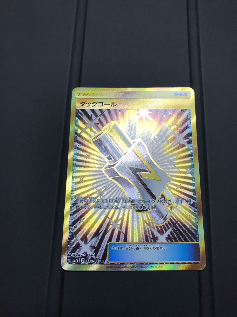 タッグコール UR