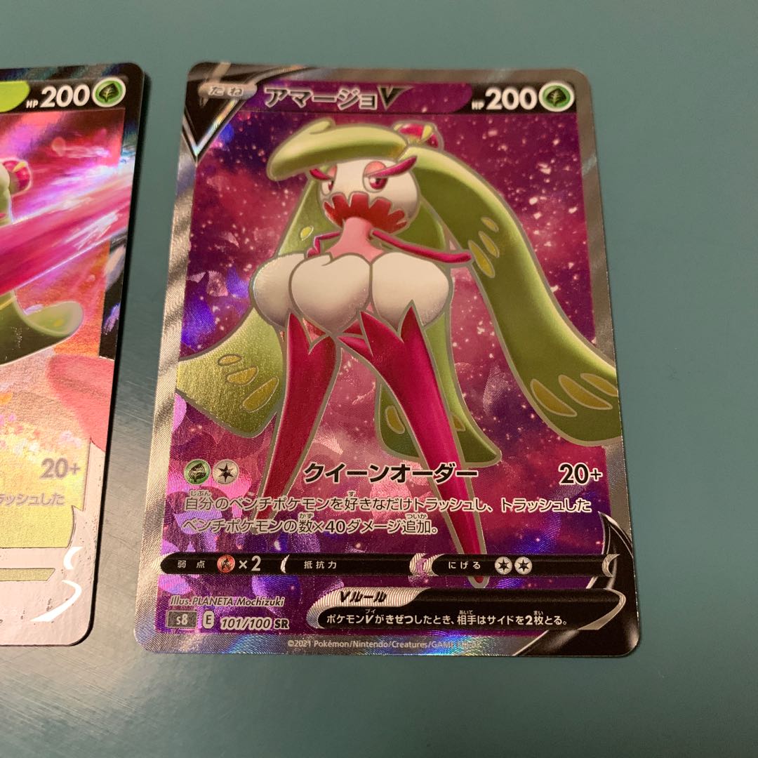 アマージョV SR RR