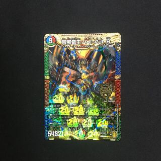 禁断竜王 Vol-Val-8