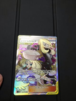 シロナ＆カトレア SR