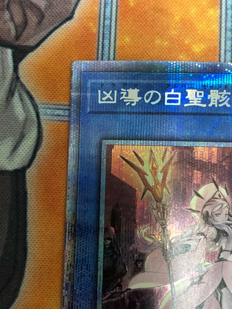 遊戯王　凶導の白聖骸　プリズマティックシークレットレア