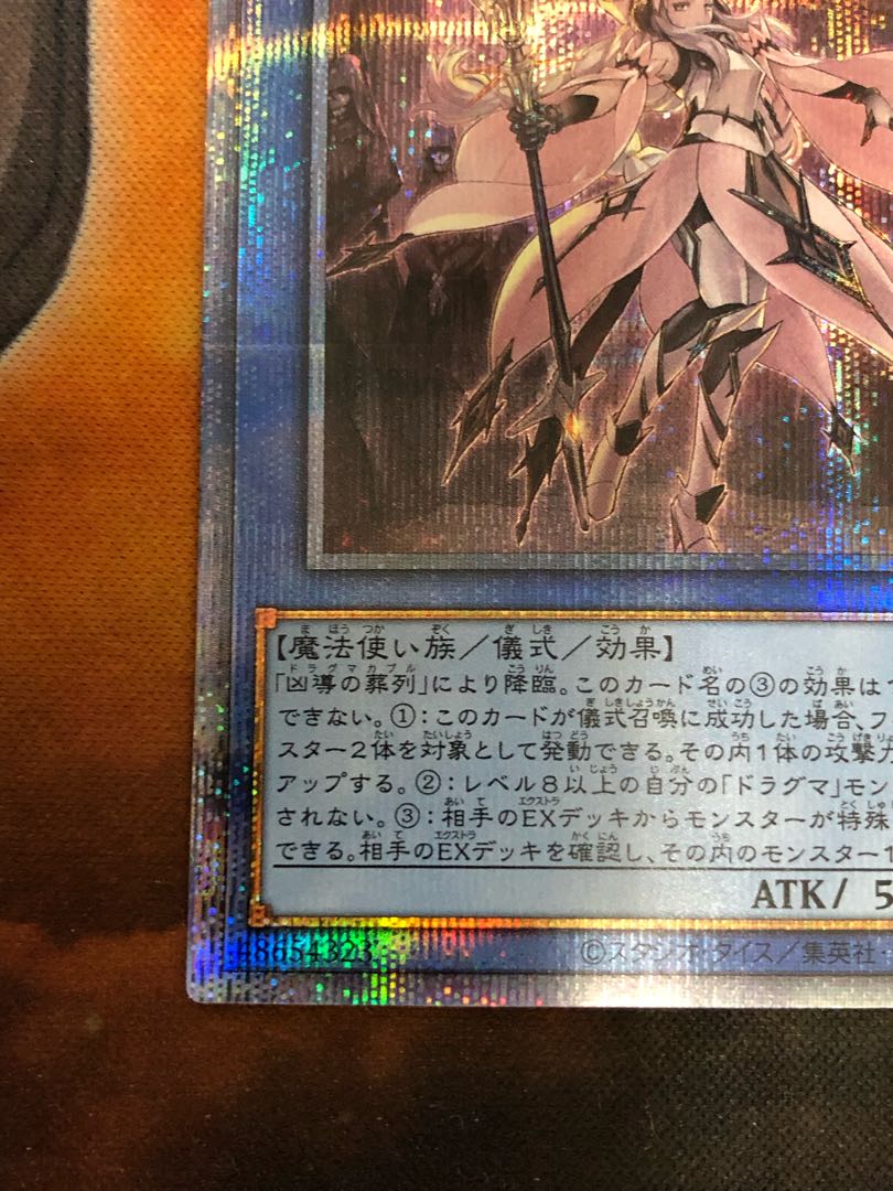 遊戯王　凶導の白聖骸　プリズマティックシークレットレア