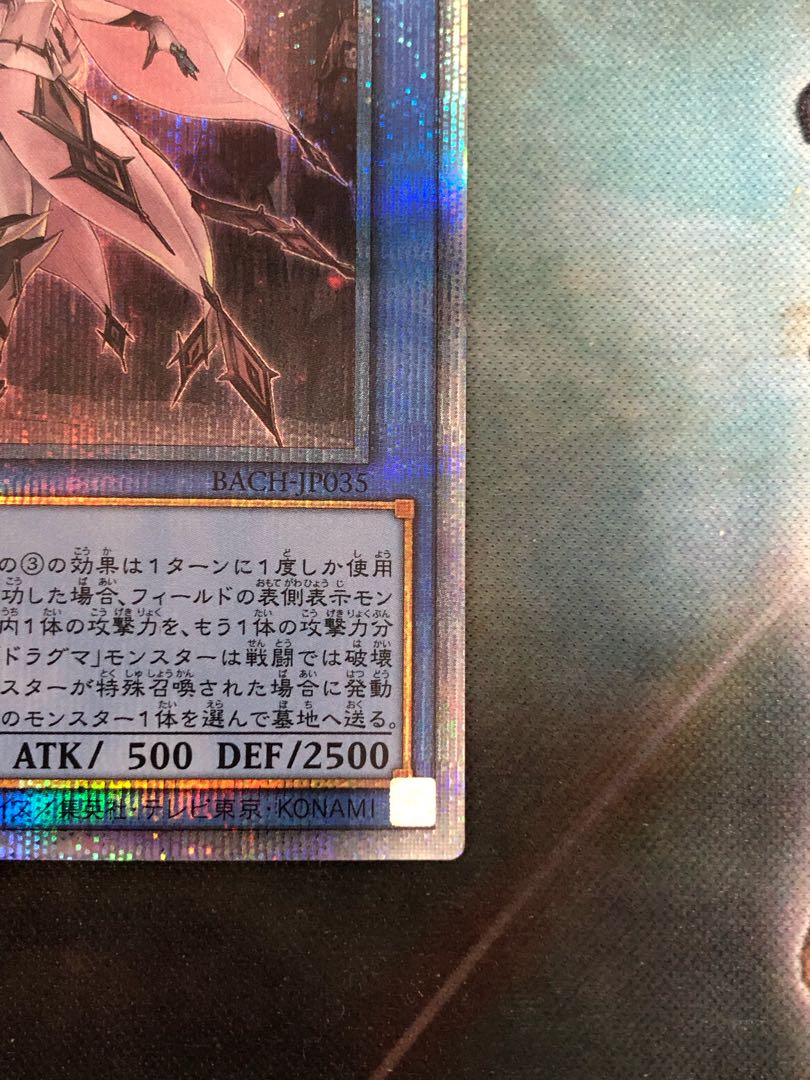 遊戯王　凶導の白聖骸　プリズマティックシークレットレア