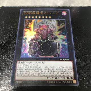DDD双暁王カリ・ユガ ウルトラレア