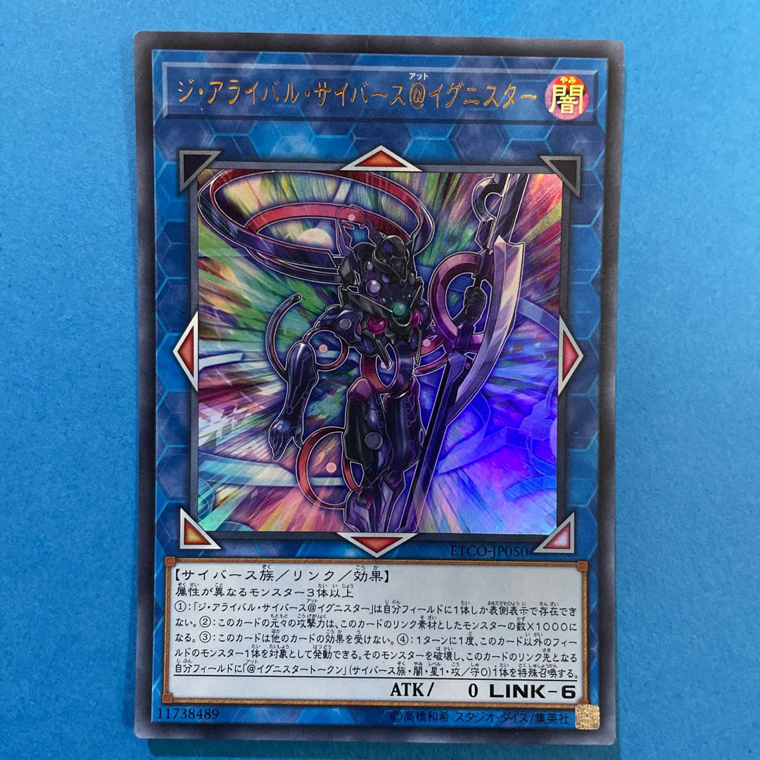 ジ・アライバル・サイバース@イグニスター ウルトラレア