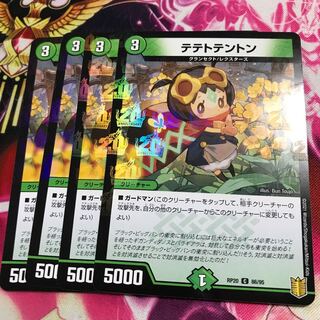 テテトテントン(ホイル)