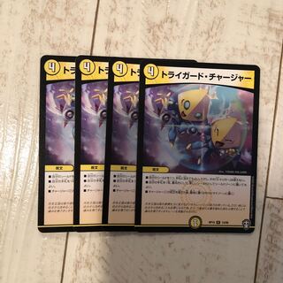 トライガード・チャージャー