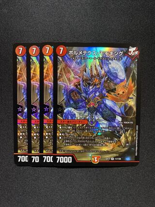 ボルメテウス・モモキング