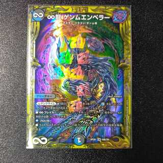 ∞Eternal Dragon Gemm Emperor B