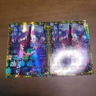 オールデリート(20thレア仕様)