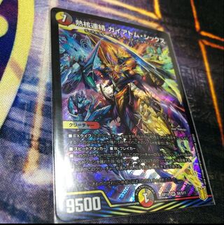 熱核連結 ガイアトム・シックス SR