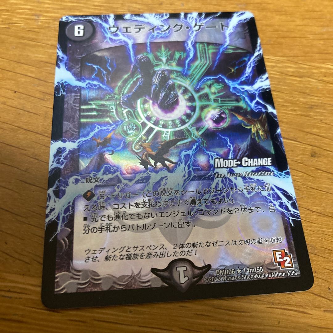 Wedding Gate (MODE CHANGE)