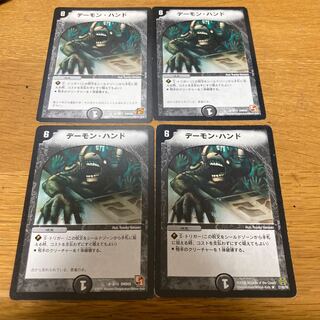 デーモン・ハンド　4枚