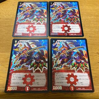 紫電ボルメテウス・武者・ドラゴン　4枚