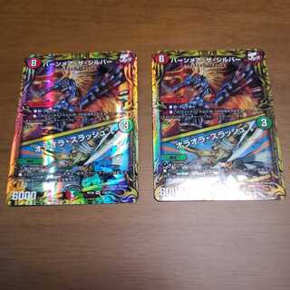 バーンメア・ザ・シルバー/オラオラ・スラッシュ(20thレア仕様)