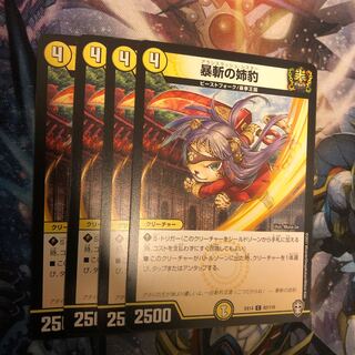 暴斬の姉豹　4枚