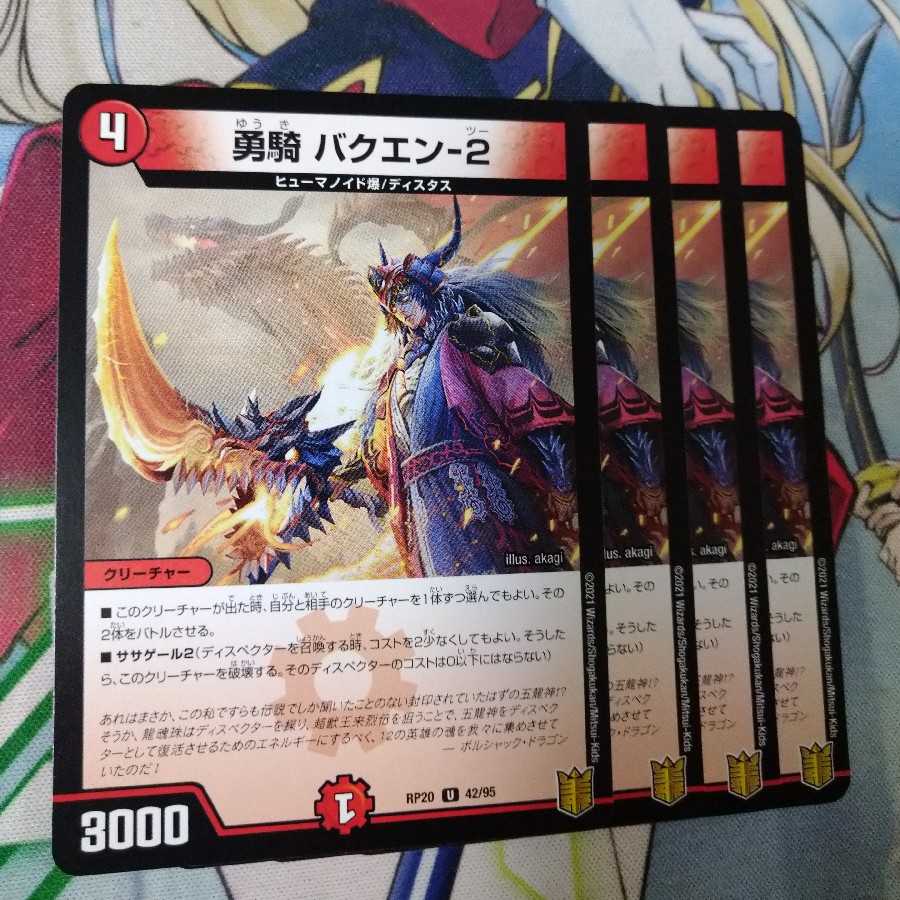 勇騎バクエン-2