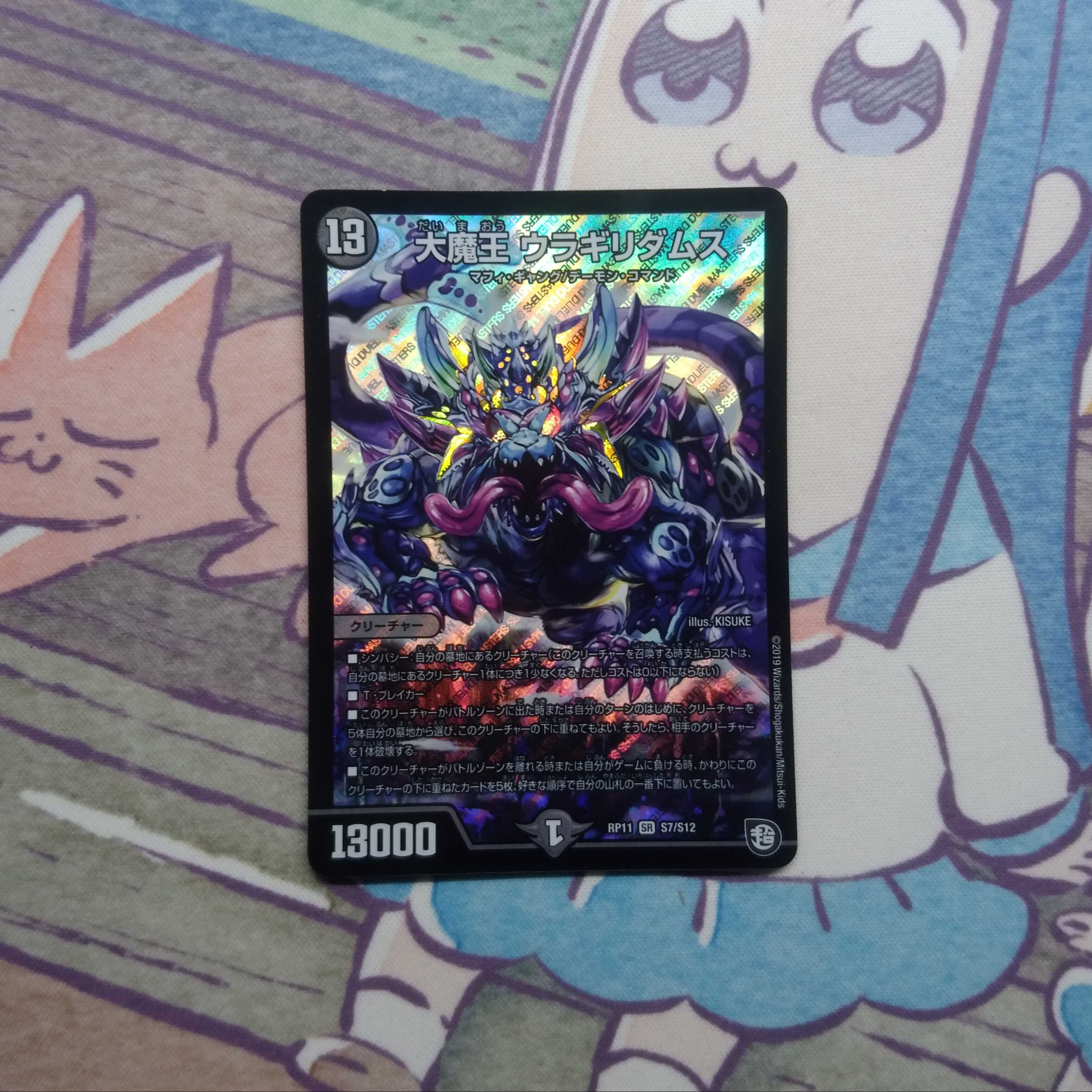 大魔王 ウラギリダムス