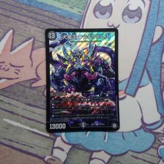 大魔王 ウラギリダムス