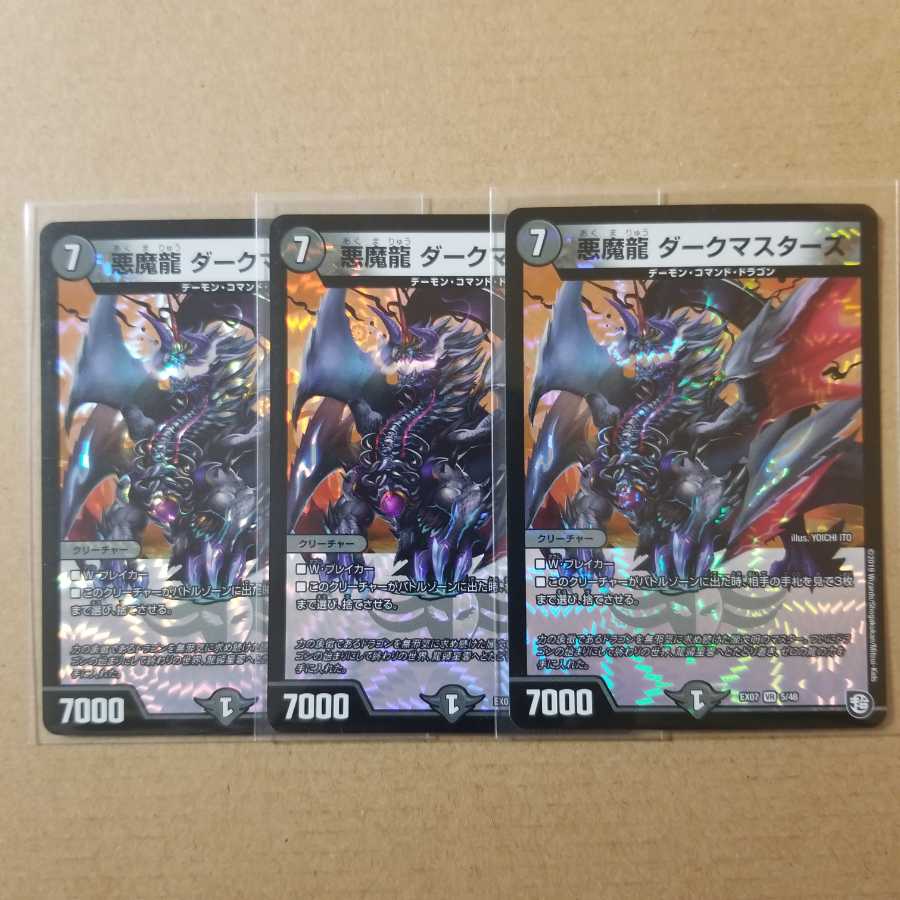 悪魔龍ダークマスターズ