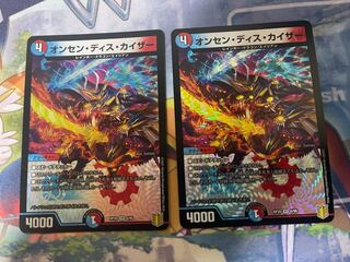 オンセン・ディス・カイザー　2枚