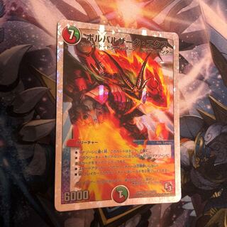 ボルバルザーク・エクス