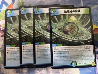 地龍神の魔陣　4枚