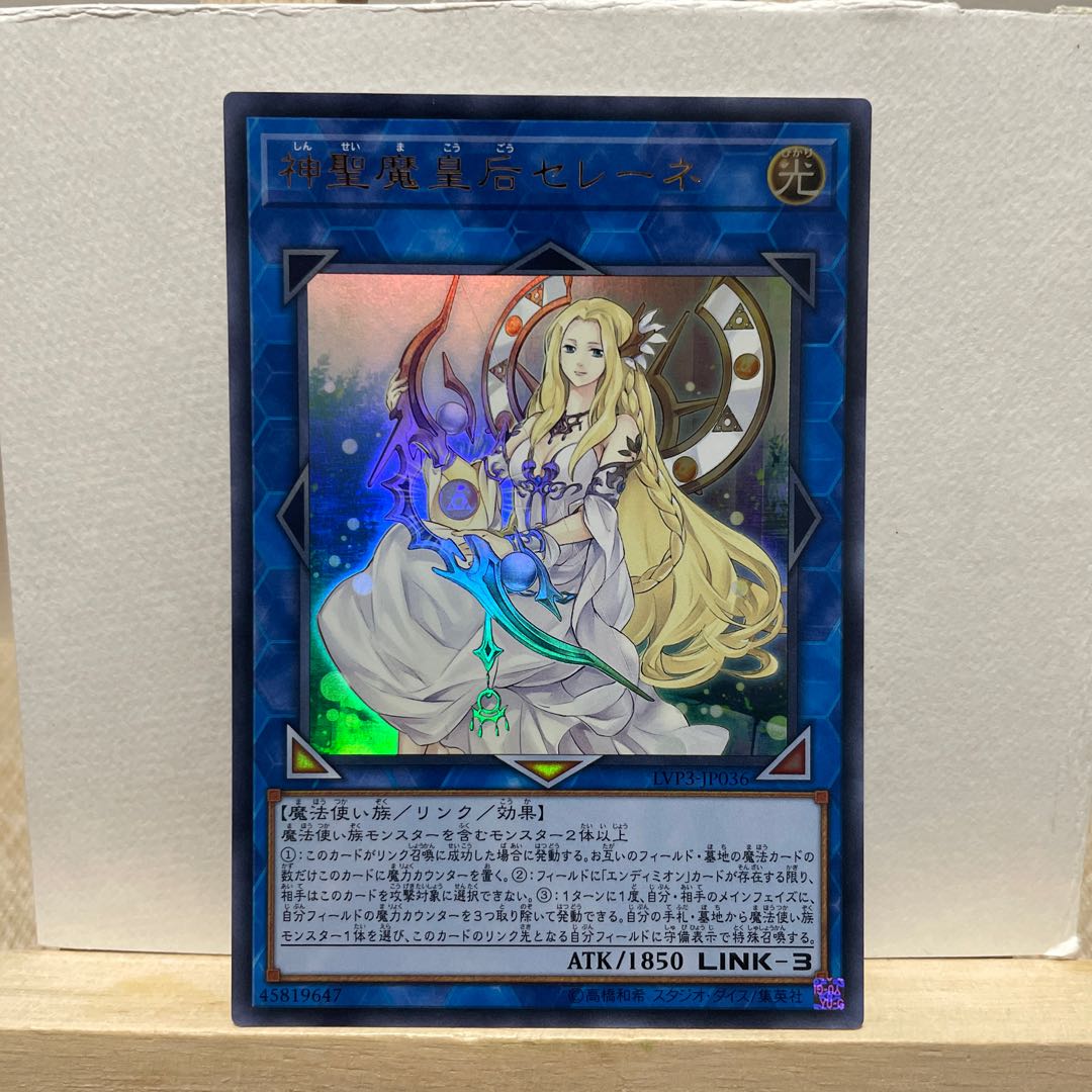 神聖魔皇后セレーネ ウルトラレア