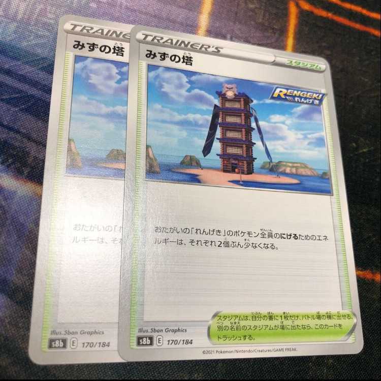 みずの塔 VMAXクライマックス