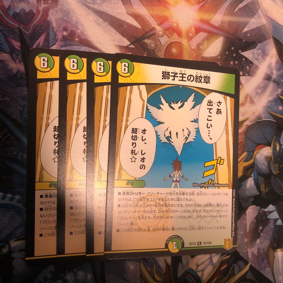 獅子王の紋章　4枚