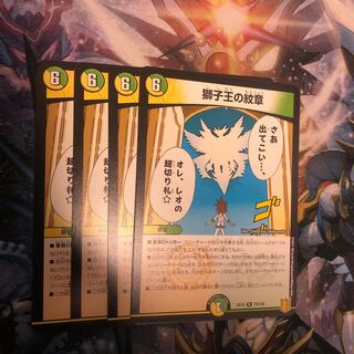 獅子王の紋章　4枚