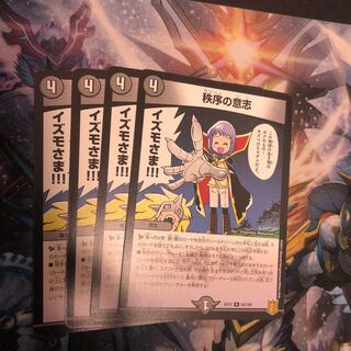 秩序の意志　4枚