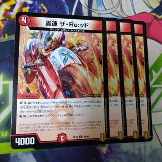 Roaring Speed The Re:id