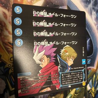 Dの機関 オール・フォー・ワン　4枚