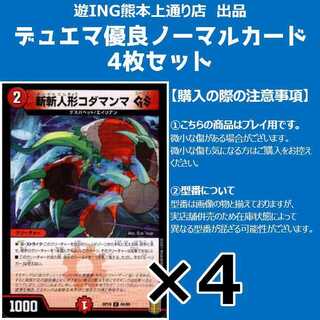 斬斬人形コダマンマGS 4枚セット