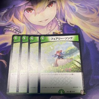 フェアリー・ソング