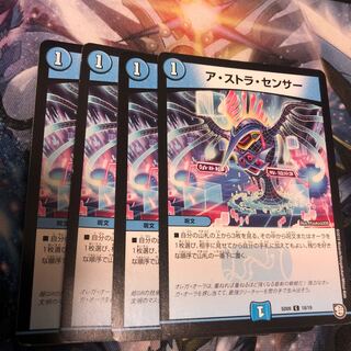 ア・ストラ・センサー　4枚