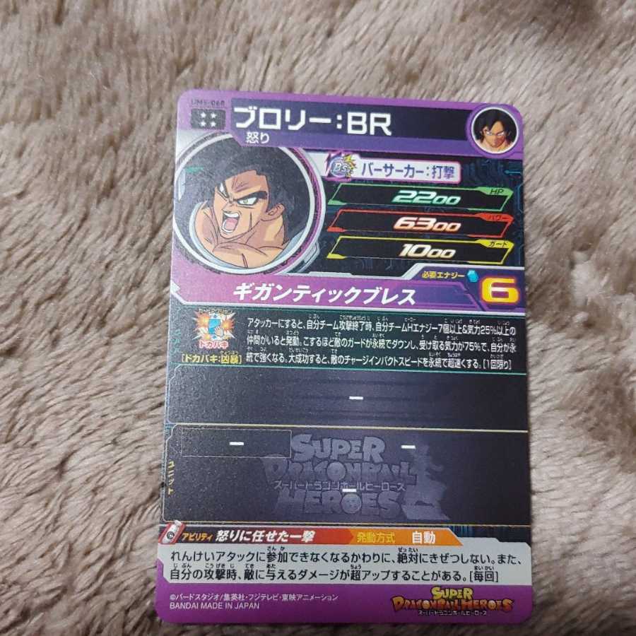 Dragon Ball Heroes Broly