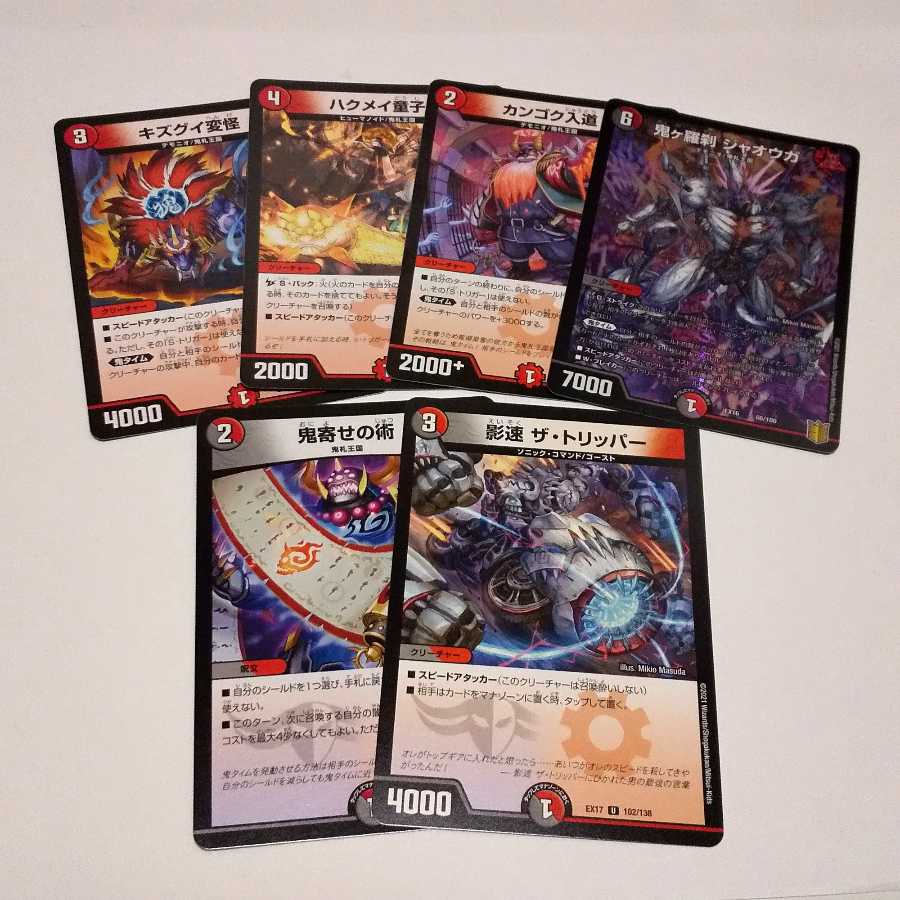 火闇 速攻パーツセット