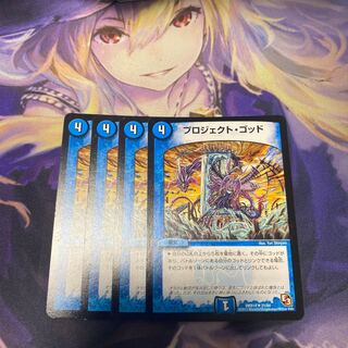 プロジェクト・ゴッド