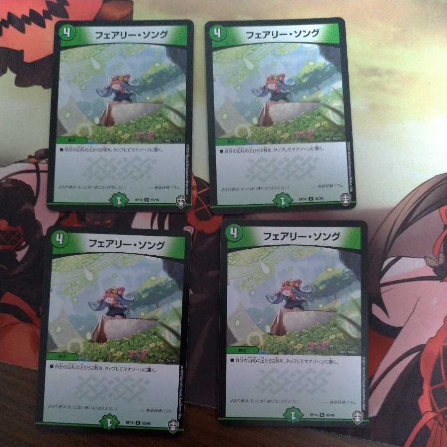 フェアリー・ソング