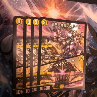 星門の精霊アケルナル｜スターゲイズ・ゲート　4枚