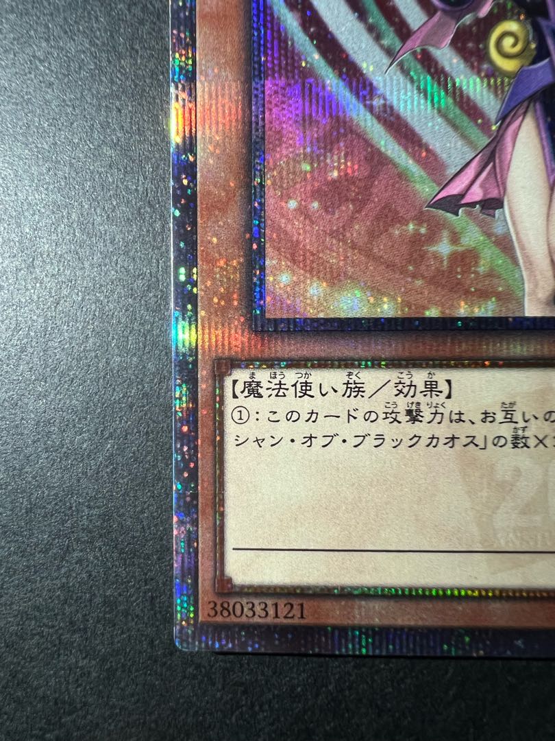 ブラック・マジシャン 20thシークレットレア